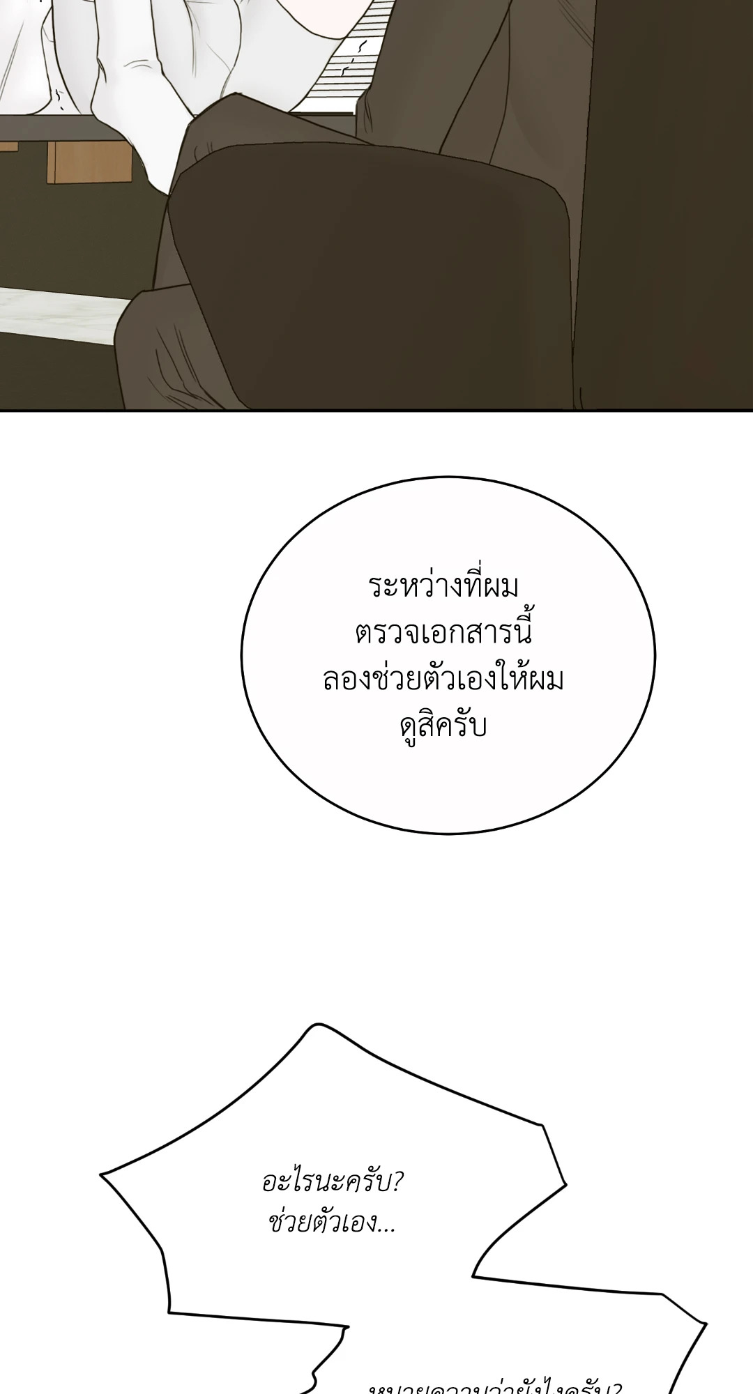 รับพลังผมไปสิครับ คุณผีที่รัก! | Please Eat Me, Mr. Ghost! ตอนที่ 45 - รูปที่ 2
