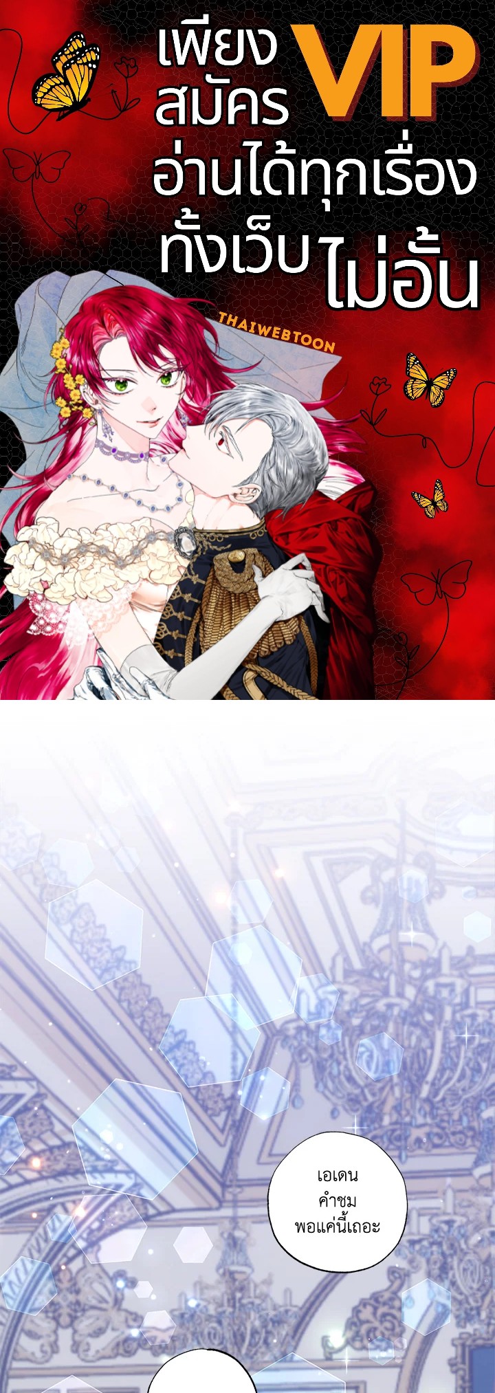 ดูเหมือนว่าฉันจะหย่ากับสามีตัวร้ายไม่สำเร็จ | My Failing Divorce ตอนที่ 38 - รูปที่ 1