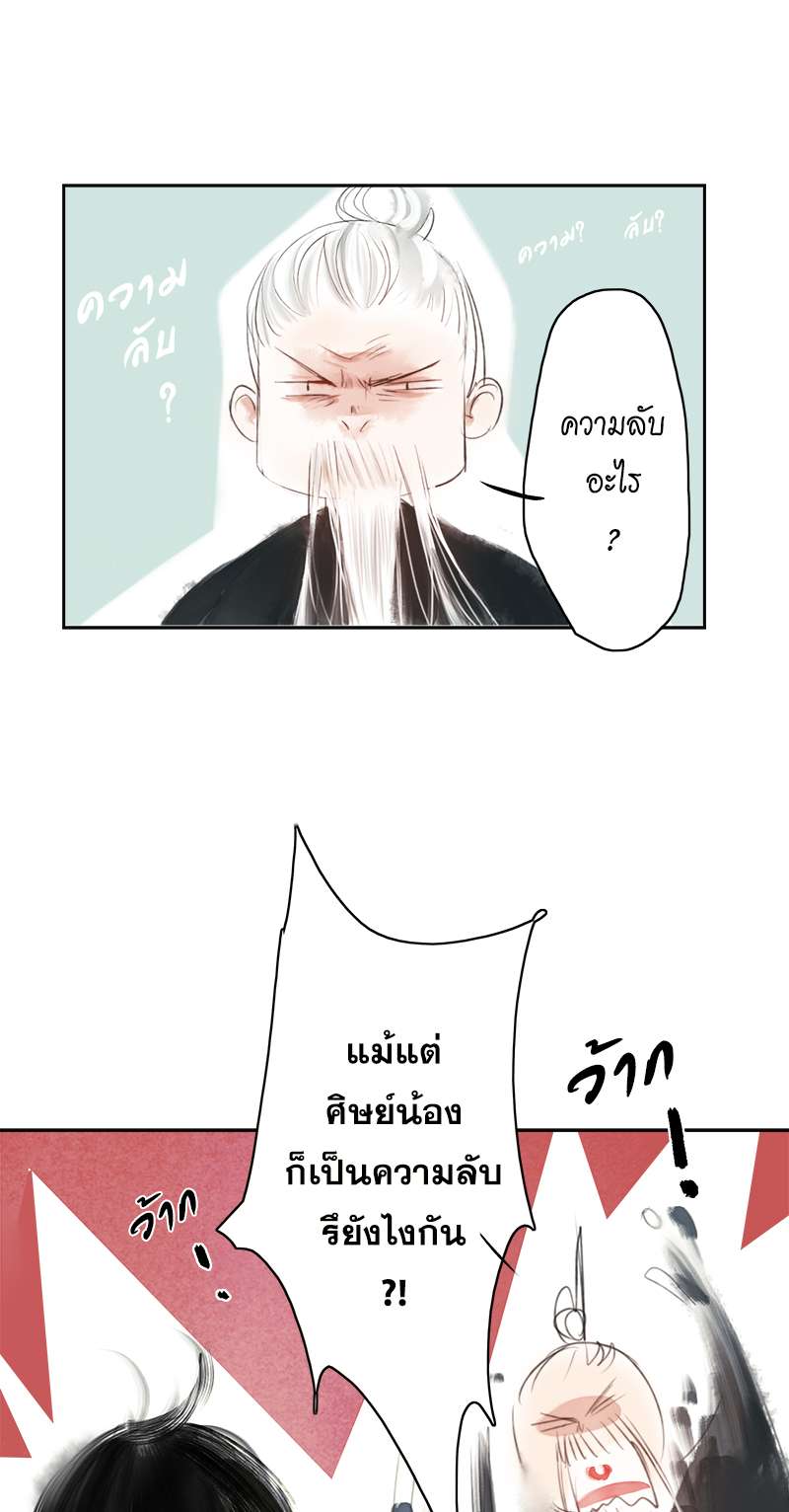 ลำนำวิหคขับขาน | Lone Swan ตอนที่ 46 - รูปที่ 2