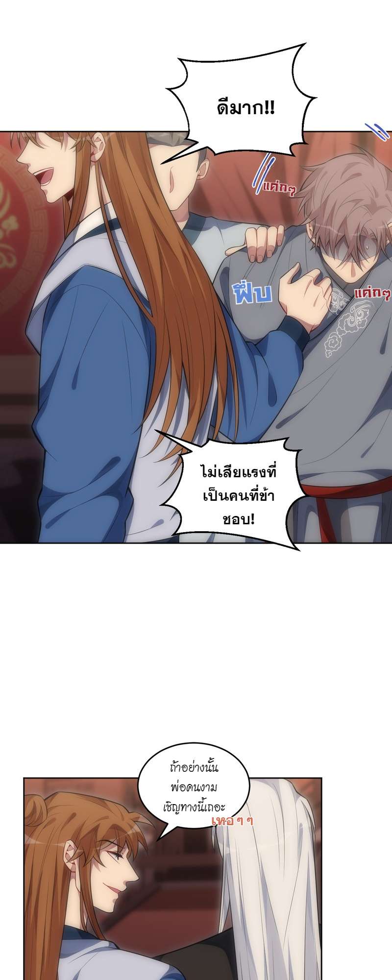 เชลยรัก 100% | No Escape, My Captive ตอนที่ 71 - รูปที่ 2