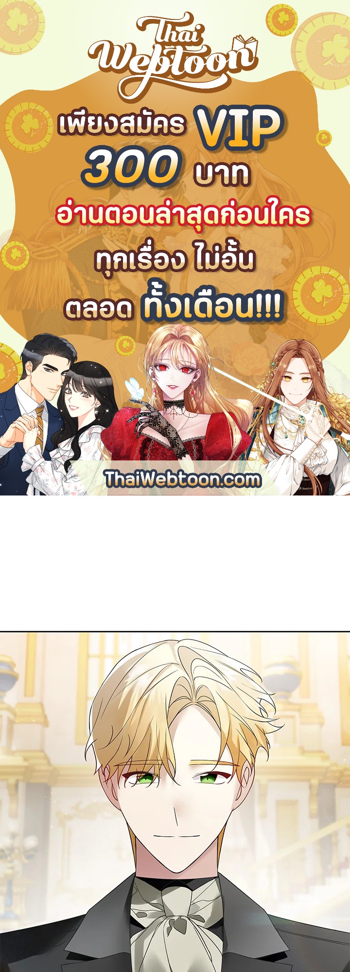 ชีวิตบนเส้นทางดอกไม้ของเลดี้อิซาเบลลา | Lady Isabella's Path to Happiness ตอนที่ 24 - รูปที่ 1