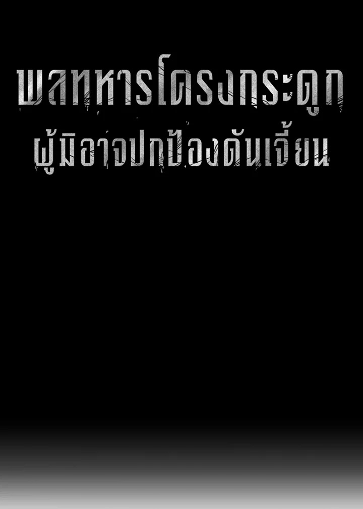 พลทหารโครงกระดูกผู้มิอาจปกป้องดันเจี้ยน | The Skeleton Soldier Failed to Defend the Dungeon ตอนที่ 111 - รูปที่ 2