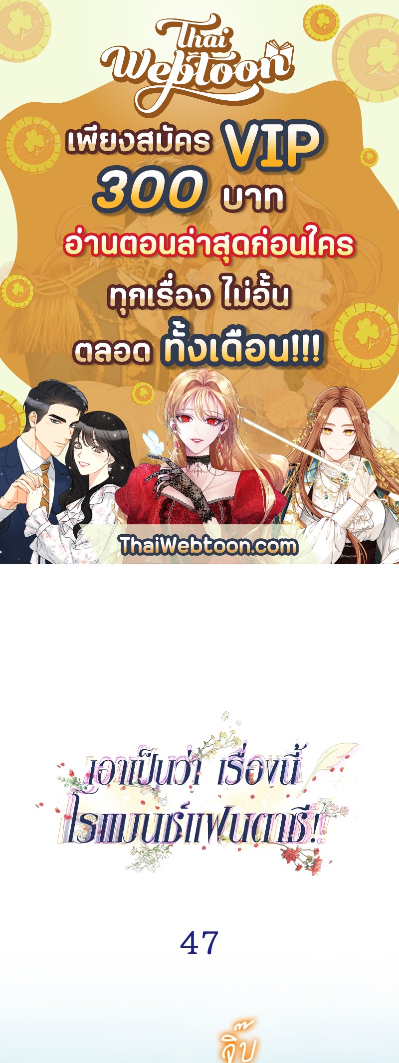 เอาเป็นว่า เรื่องนี้โรแมนซ์แฟนตาซี! | Another Typical Fantasy Romance ตอนที่ 47 - รูปที่ 1