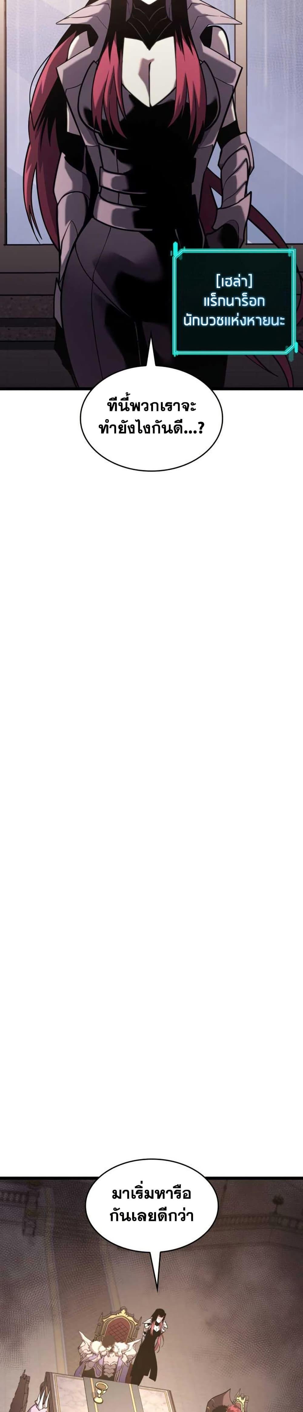 Return of the SSS-Class Ranker ตอนที่ 155 - รูปที่ 2