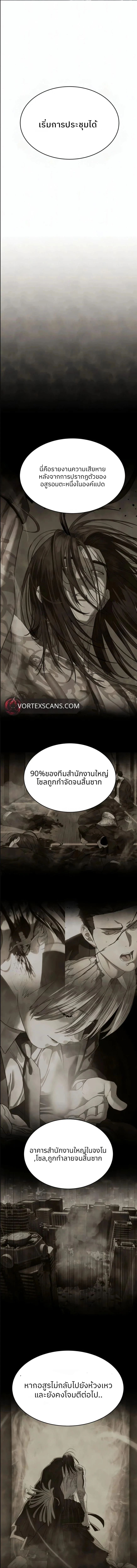 Special Civil Servant กองกำลังพิเศษหมอกสีเหลือง ตอนที่ 50 - รูปที่ 1