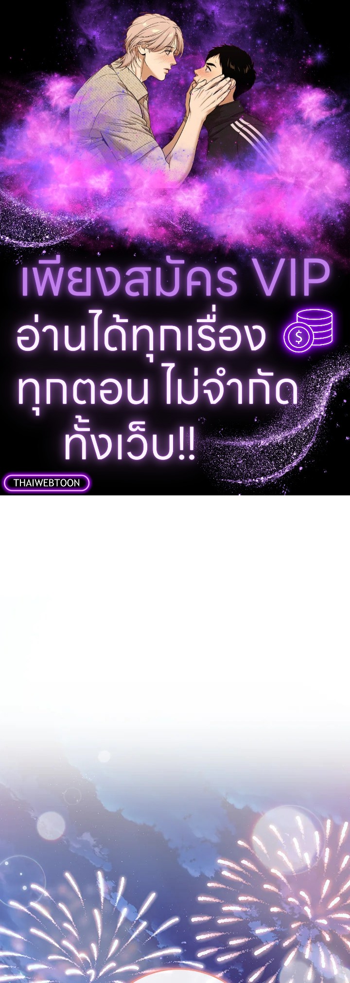 โปรดสนับสนุนการแก้แค้นของฉัน ตอนที่ 73 - รูปที่ 1