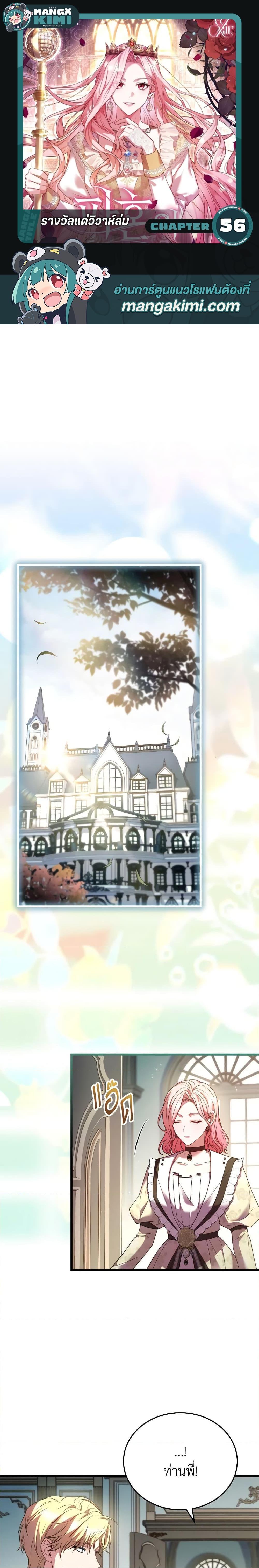 The Price Of Breaking Up รางวัลแด่วิวาห์ล่ม ตอนที่ 56 - รูปที่ 1