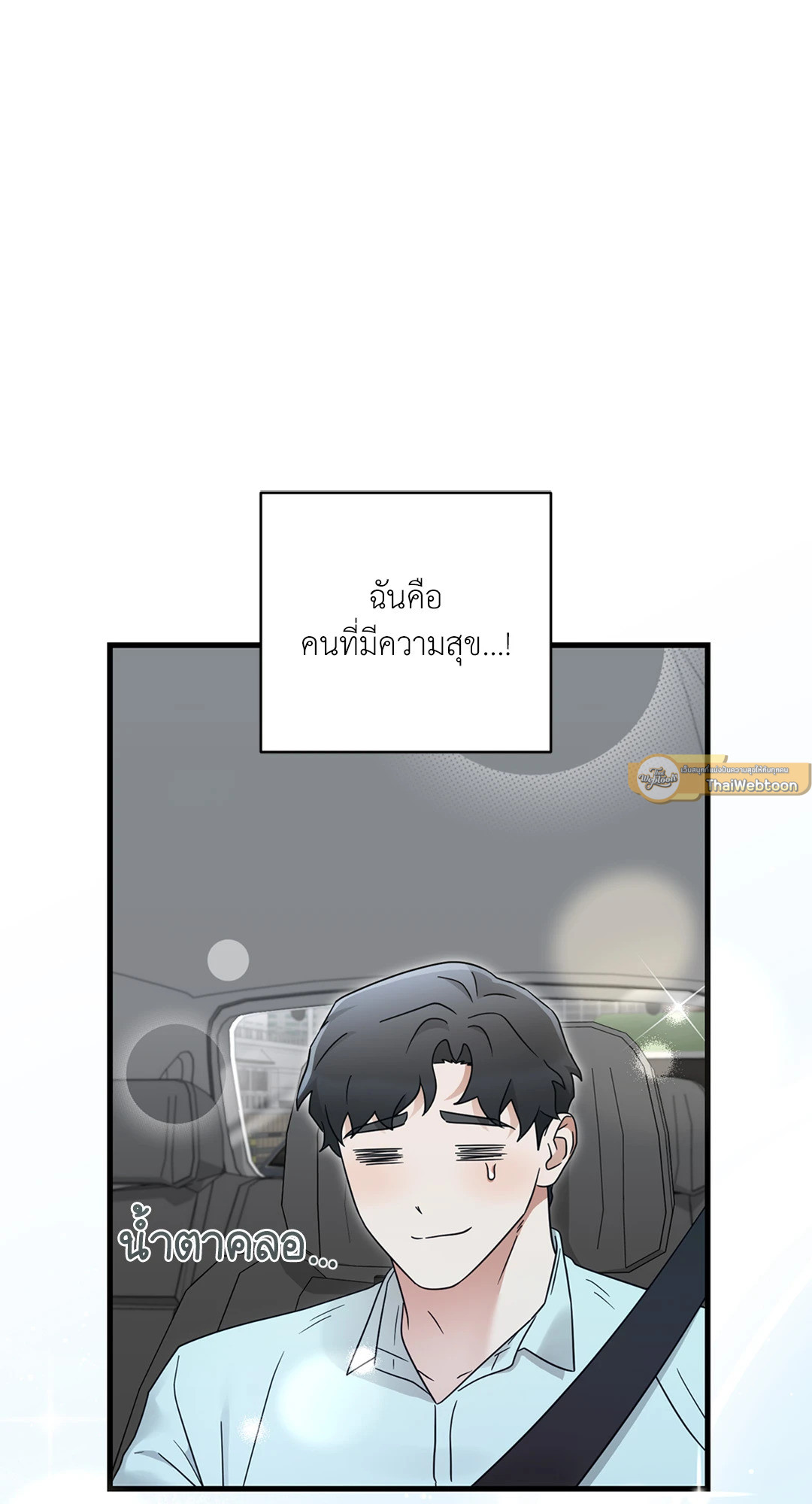 ล้ำเส้นรักนายอัลฟ่า | The Alpha Agenda ตอนที่ 41 - รูปที่ 2