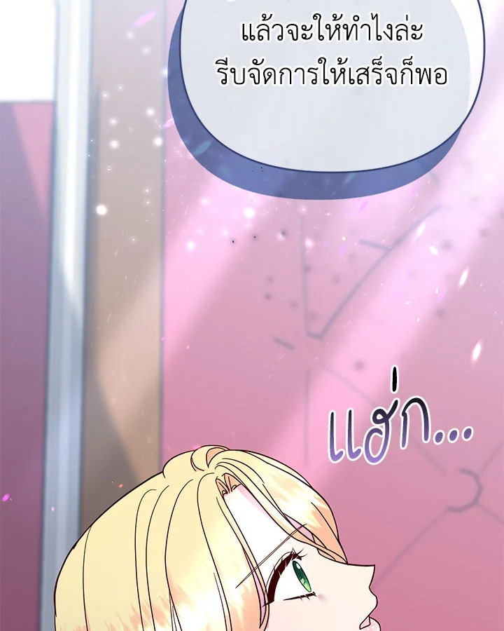 ฉันหอบลูกหนีจากสามีคลั่งสงคราม | The Warmonger Husband ตอนที่ 67 - รูปที่ 2