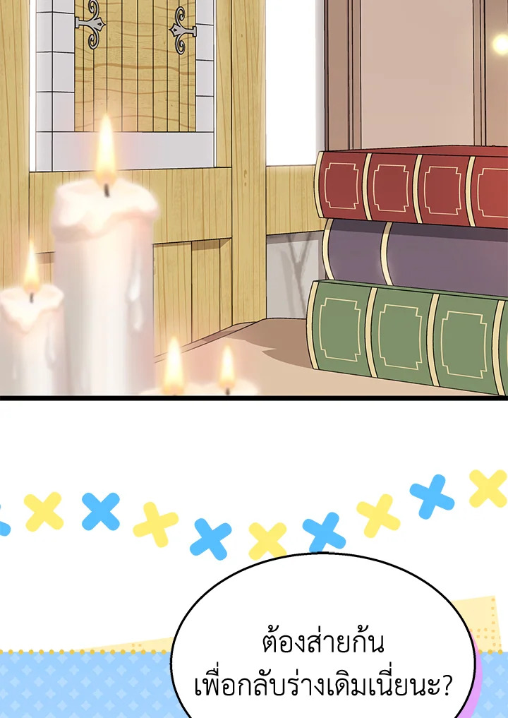 ภาวะพึ่งพาของเสือดำตัวร้ายกับกระต่ายตัวจิ๋ว | The Symbiotic Relationship Between the Rabbit and the Black Panther ตอนที่ 124 - รูปที่ 2