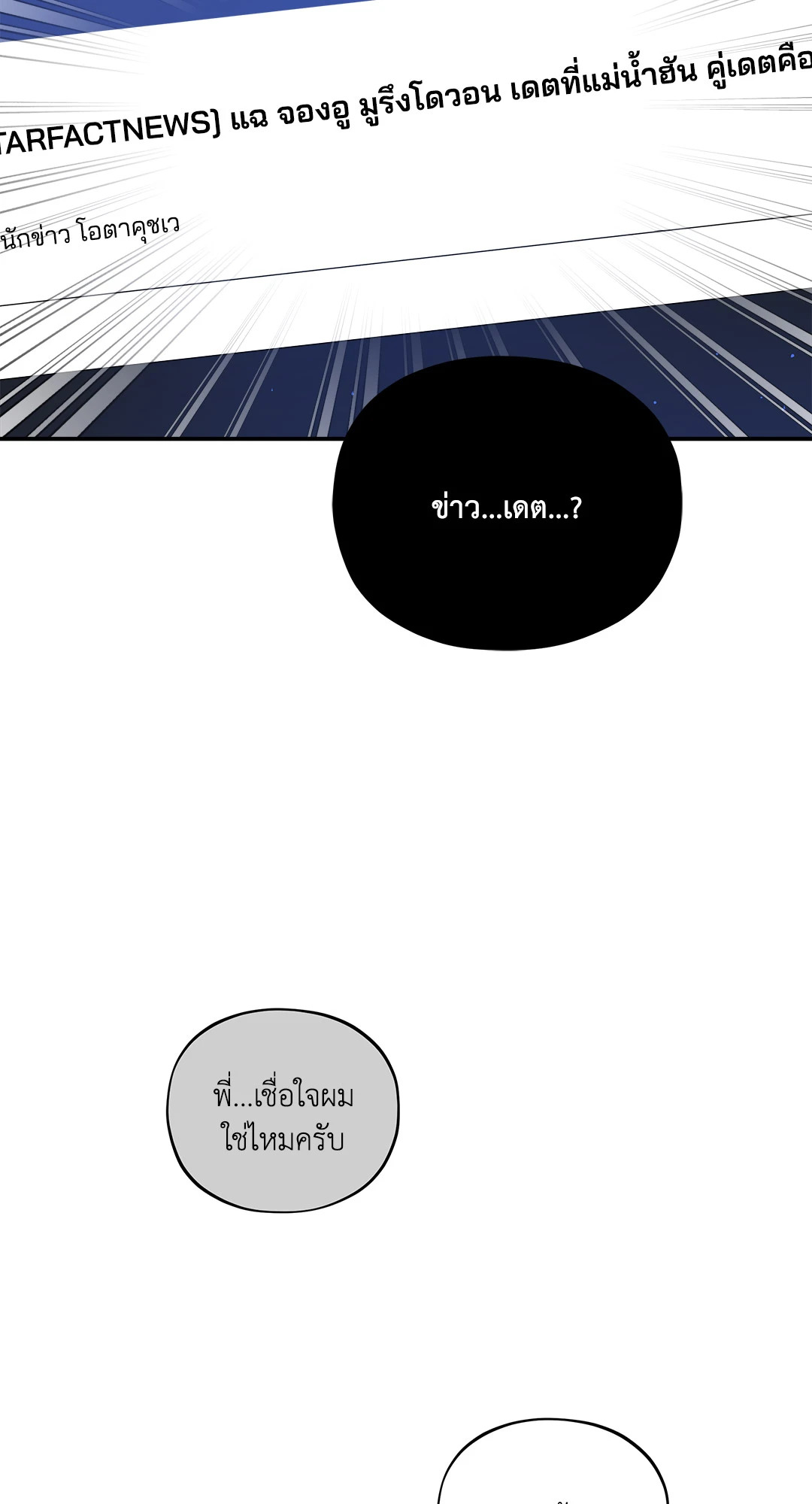 อย่าให้เขารู้! XXX | Can't Get Caught! XXX ตอนที่ 24.05 - รูปที่ 2