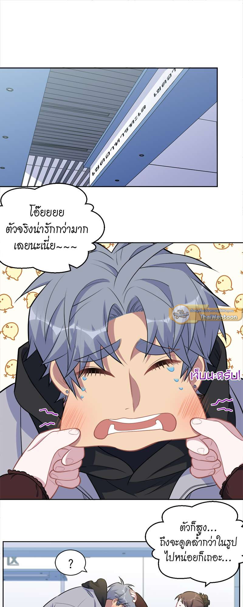 คุณพ่อตาเป็นภรรยาผม | My Father-In-Law is My Wife ตอนที่ 171 - รูปที่ 2