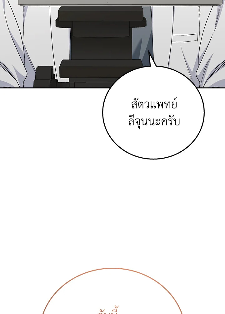 สวัสดีงับ คุณสัตวแพทย์ | Hello! Veterinarian! ตอนที่ 79 - รูปที่ 2