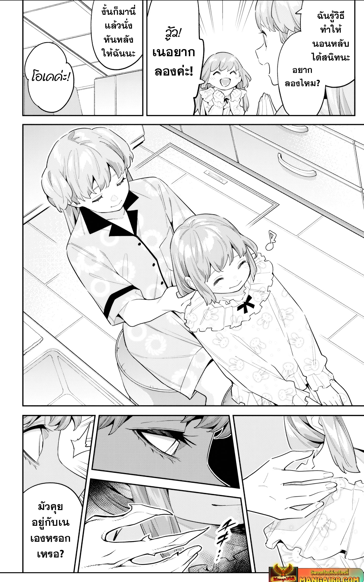 Mato Seihei no Slave สุดยอดทาสแห่งหน่วยพิฆาตมาร ตอนที่ 114 - รูปที่ 2