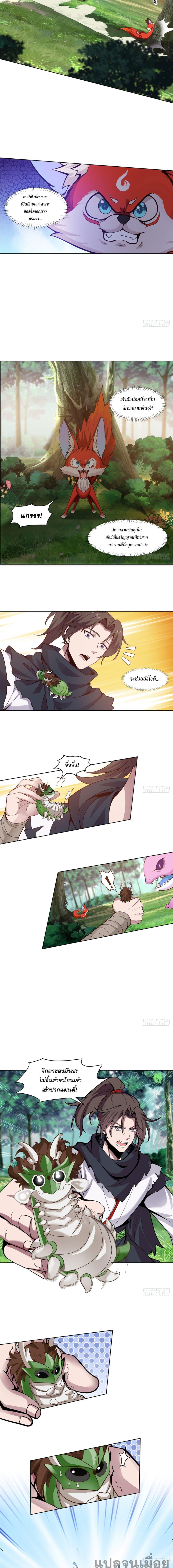 The Charm of Soul Pets (Remake) ตอนที่ 8 - รูปที่ 2