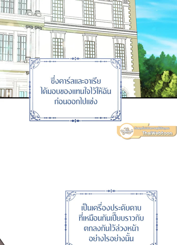 ฉันแค่อยากเป็นจอมดาบผู้ภักดี | I Tried to be Her Loyal Sword ตอนที่ 104 - รูปที่ 2