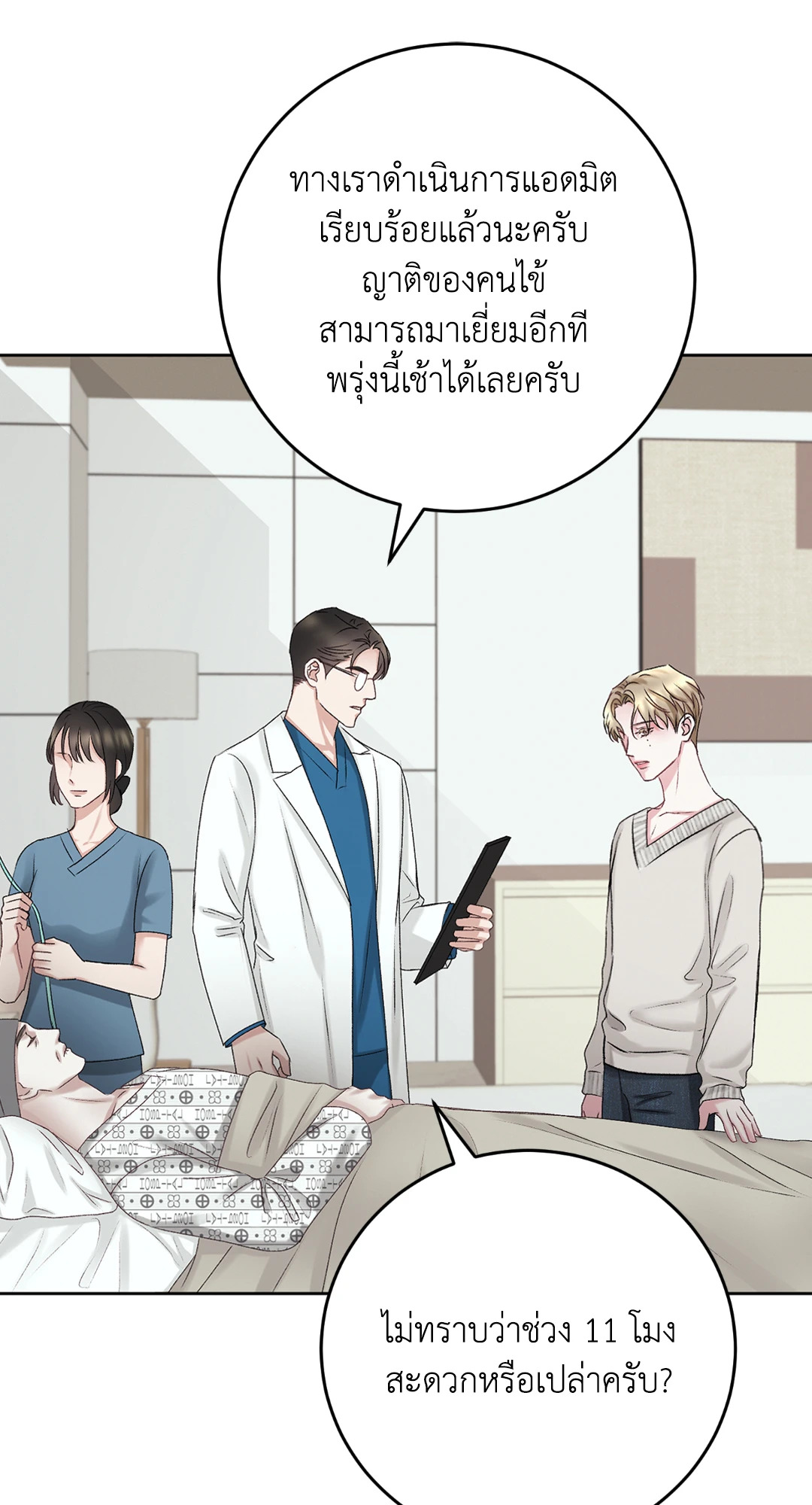 Instant Family (+R) ตอนที่ 15 - รูปที่ 2