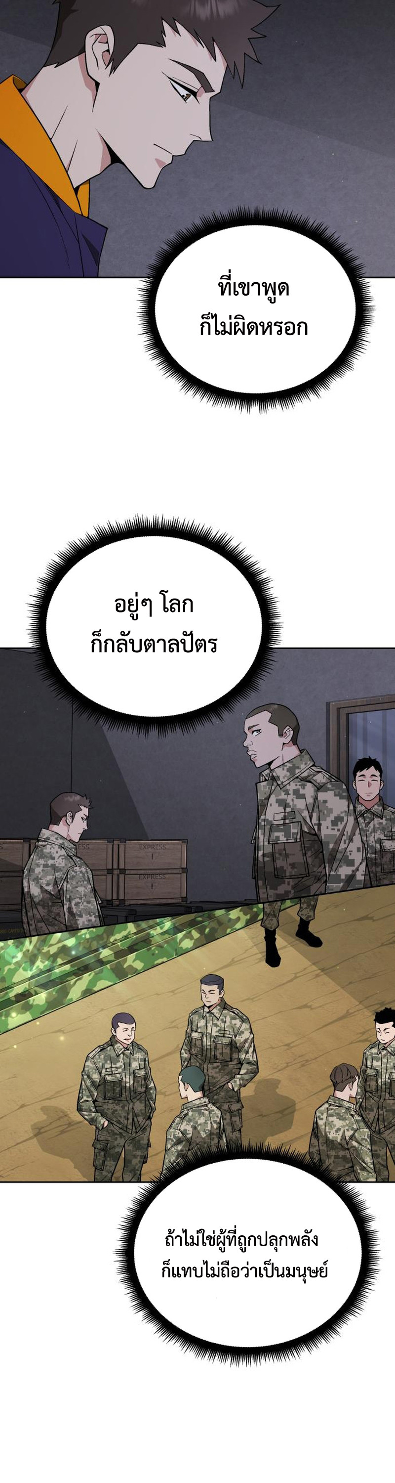Apocalyptic Chef Awakening ตอนที่ 10 - รูปที่ 2