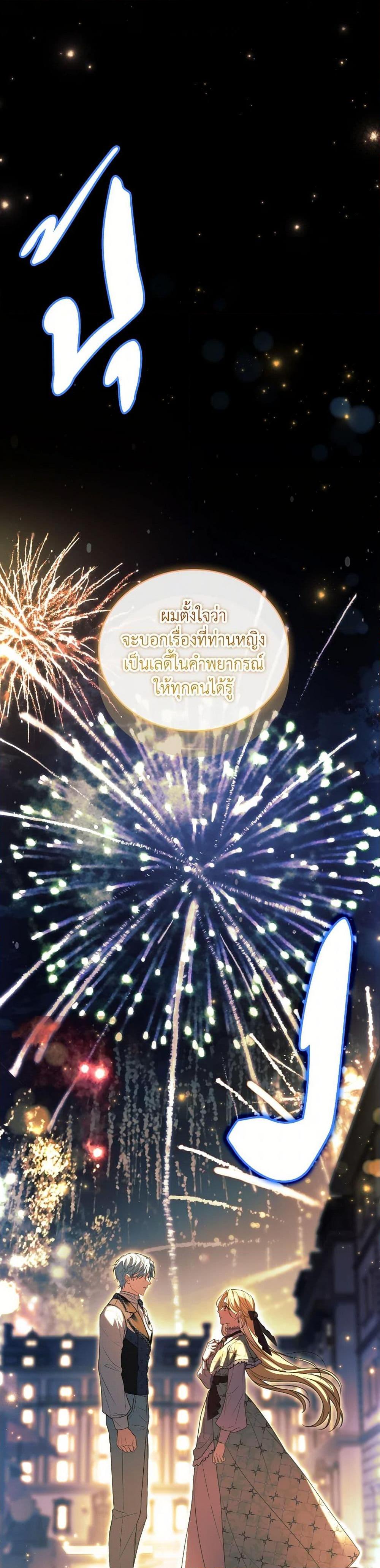 The Price Of Breaking Up รางวัลแด่วิวาห์ล่ม ตอนที่ 92 - รูปที่ 2