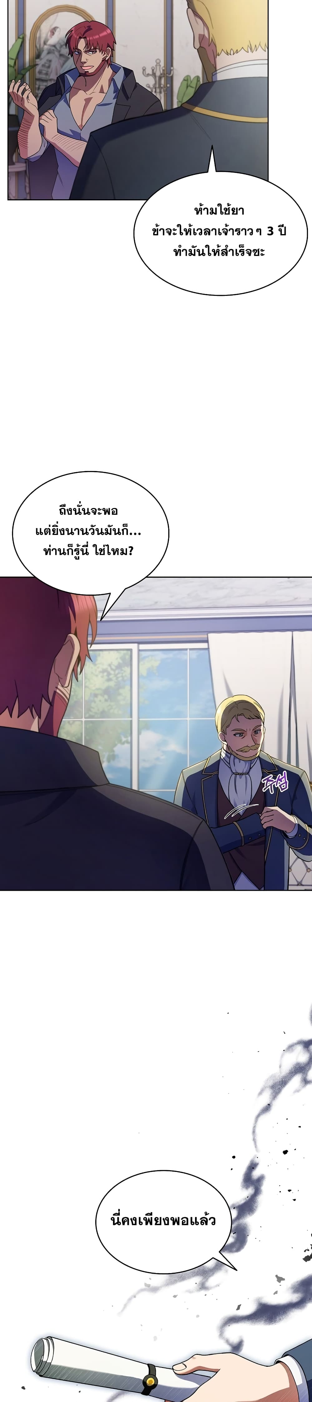 The Fallen House of Ardan ตอนที่ 7 - รูปที่ 2