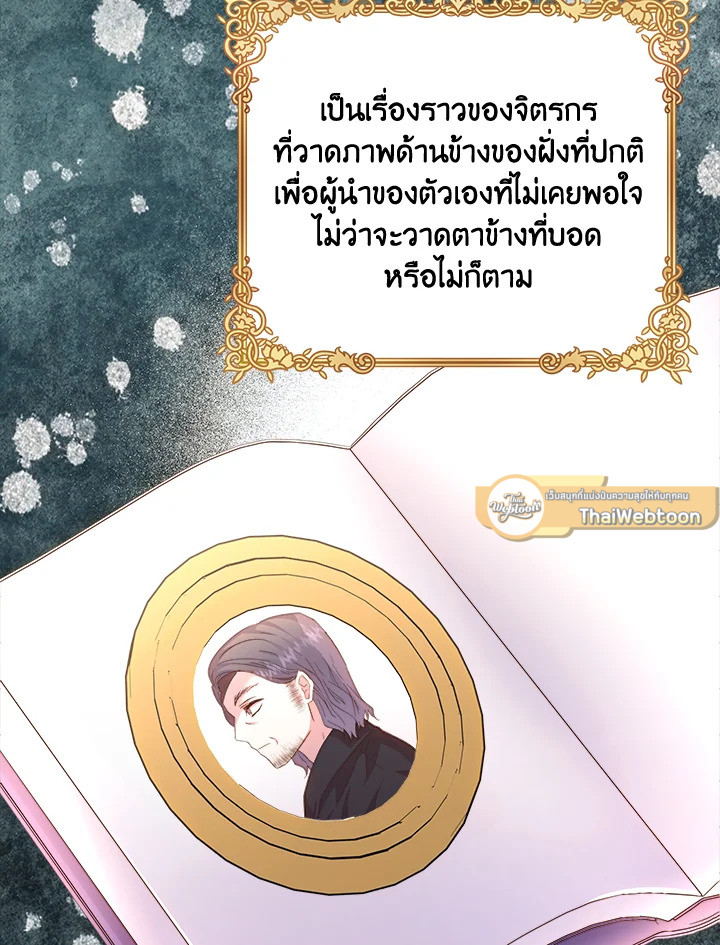 ฉันไม่ได้ช่วยเพื่อให้มาขอแต่งงานสักหน่อย ตอนที่ 70 - รูปที่ 2