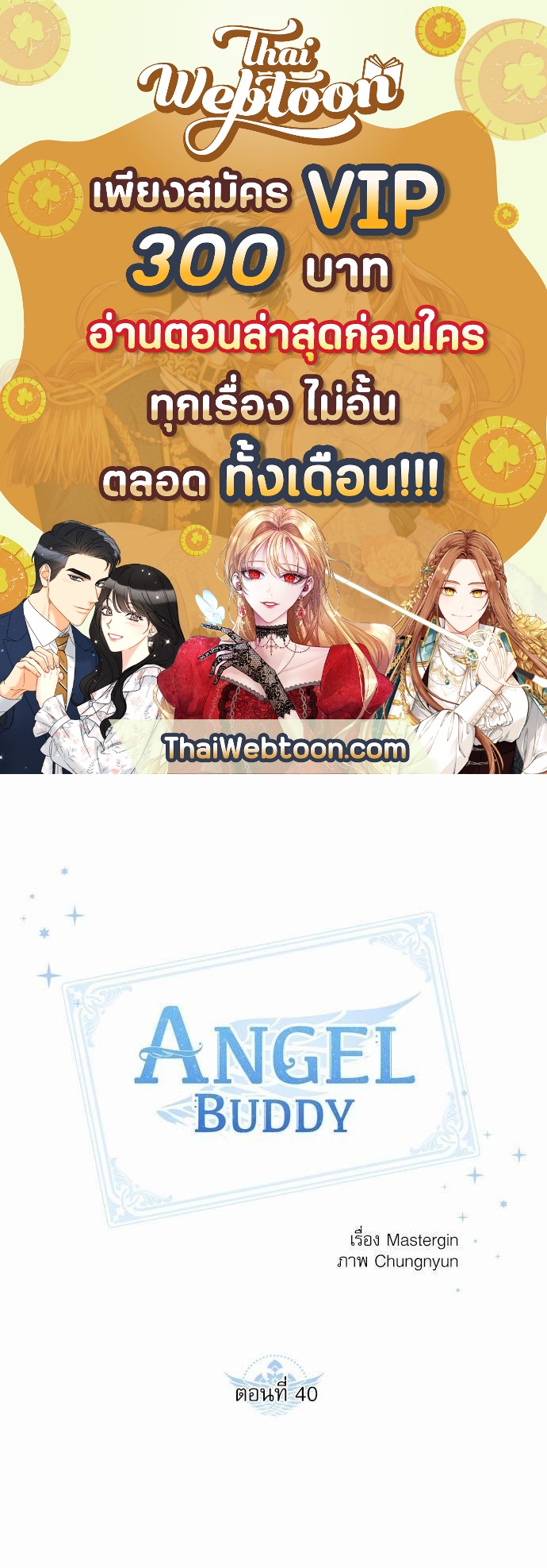 Angel Buddy ตอนที่ 40 - รูปที่ 1