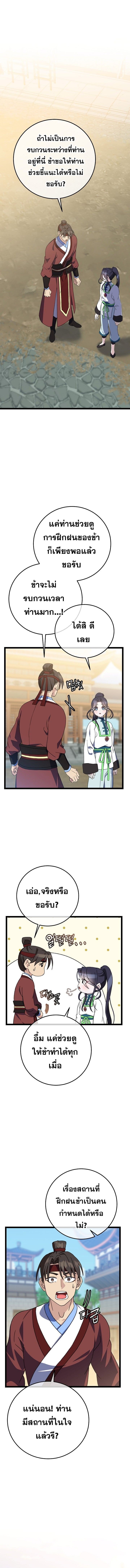 The Return of Namgung’s Granddaughter หลานสาวตระกูลนัมกุงเป็นผู้หวนคืน ตอนที่ 13 - รูปที่ 1