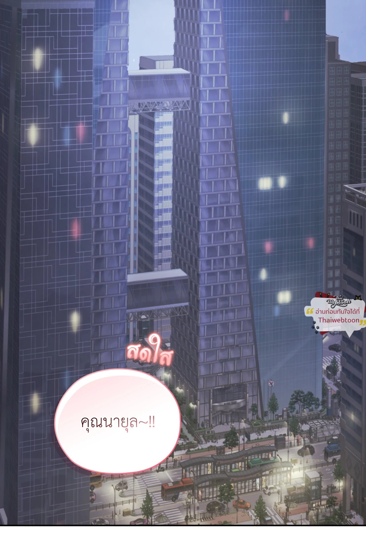 บริษัทร้อนซ่อนรัก | Quiet in the Office! ตอนที่ 89 - รูปที่ 2