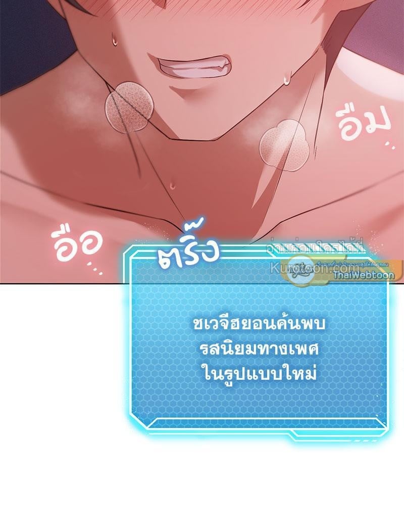 ขออัปเลเวลรักมัดใจเธอ | Pleasure Up ตอนที่ 45 - รูปที่ 2