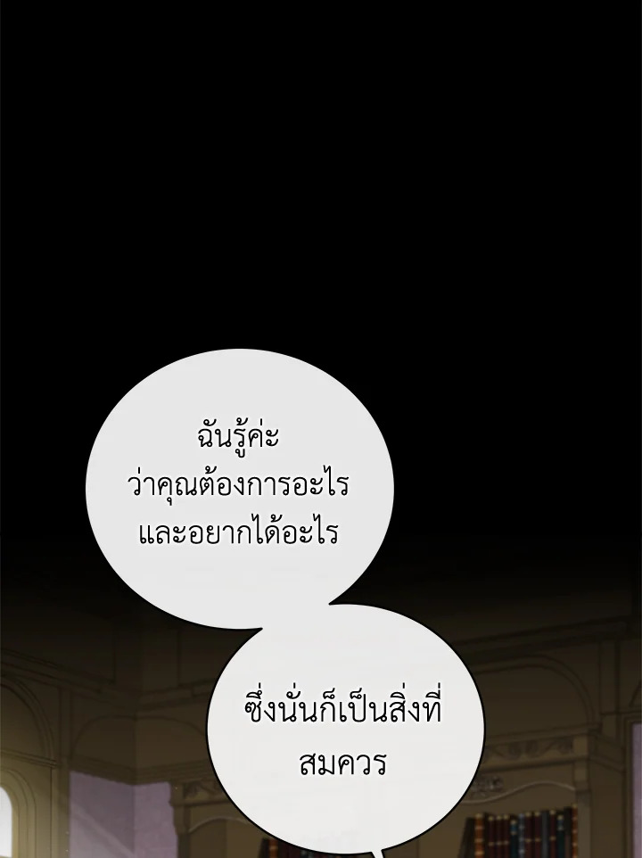 ชีวิตที่สองของนางร้าย | The Villainess Lives Twice ตอนที่ 157 - รูปที่ 2