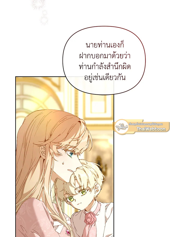 ฉันคือแม่นมใกล้ตายของพระเอกตัวร้าย | The Archvillain's Dying Nanny ตอนที่ 65 - รูปที่ 2