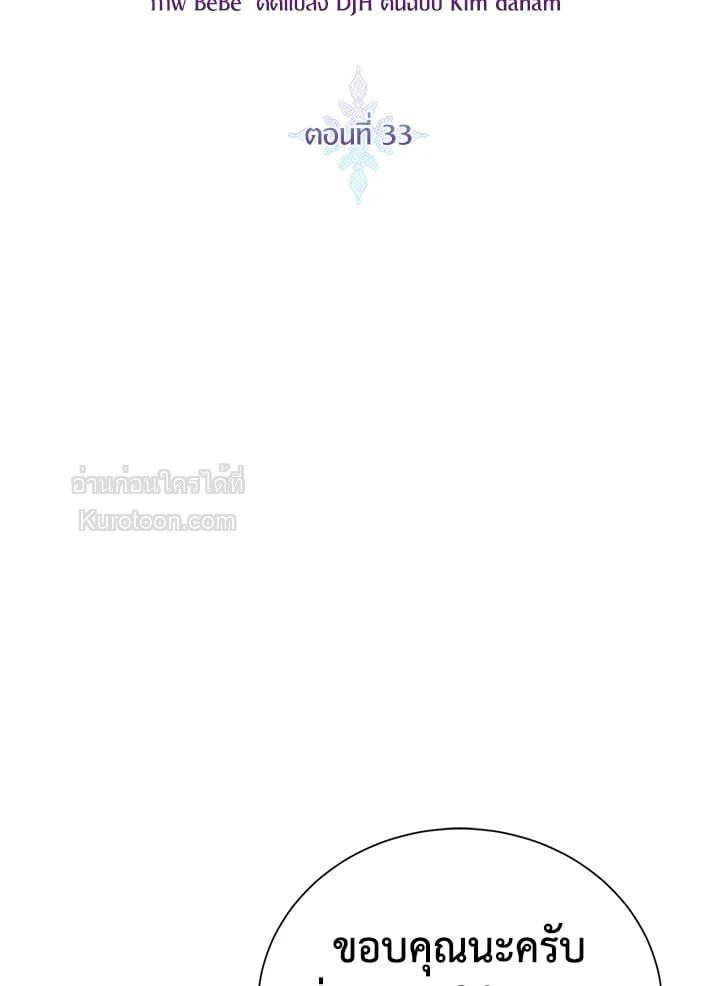 ขอเป็นนางร้ายต่อไปแล้วกันค่ะ | I'll Just Live on as a Villainess ตอนที่ 33 - รูปที่ 2