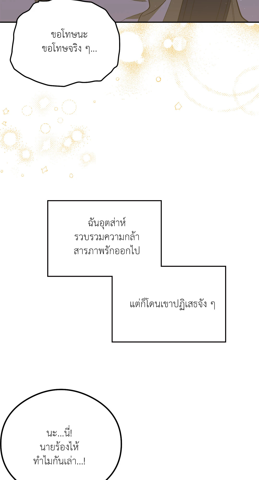 โชคชะตาบ้าอะไรของมันวะเนี่ย | What Is His Destiny? ตอนที่ 0.5 - รูปที่ 2