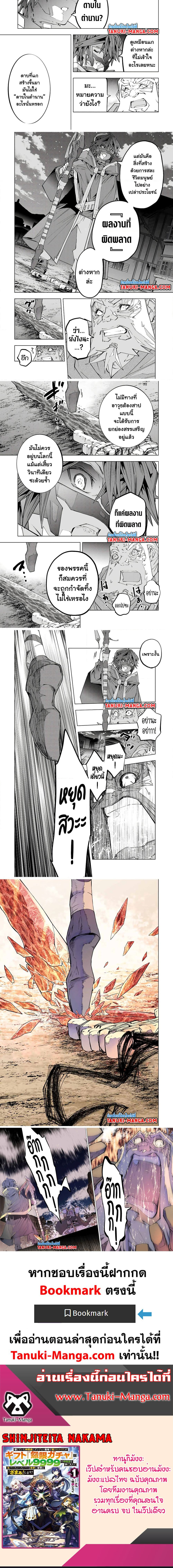 My Gift LVL 9999 Unlimited Gacha ผมถูกเพื่อนที่เชื่อใจหลอกไปฆ่า เลยใช้กิฟต์สุ่มกาชาพาพวกพ้องเลเวล 9999 กลับมาล้างแค้น ตอนที่ 107 - รูปที่ 2