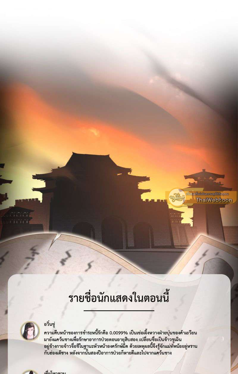 กัดรักในม่านเมฆ ตอนที่ 80 - รูปที่ 2