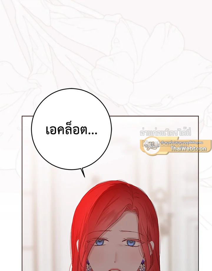 เมื่อฉันกลายเป็นตัวร้ายในเกมจีบหนุ่ม | It Looks like I've Fallen into the World of a Reverse Harem Game ตอนที่ 135 - รูปที่ 2