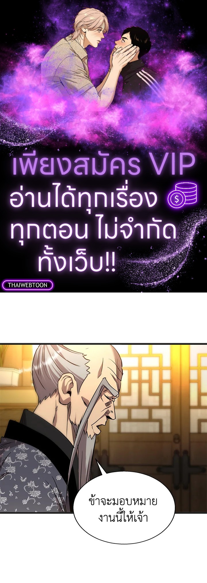 ยอดนักพรตข้ามเวลา ตอนที่ 77 - รูปที่ 1