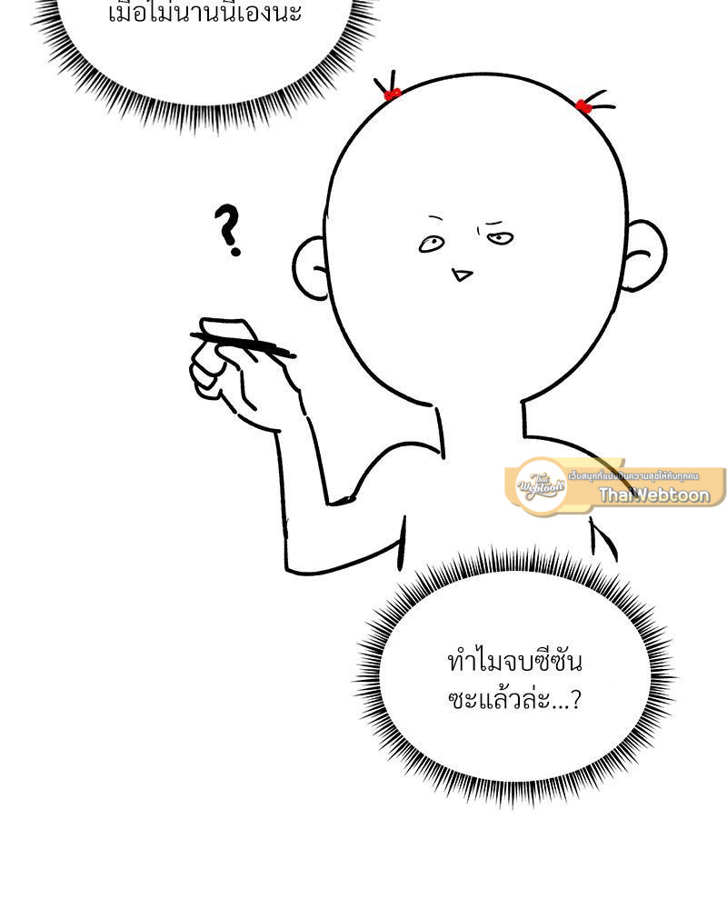 เอาชีวิตรอดในอาณาจักรแห่งเกม ตอนที่ 30.01 - รูปที่ 2