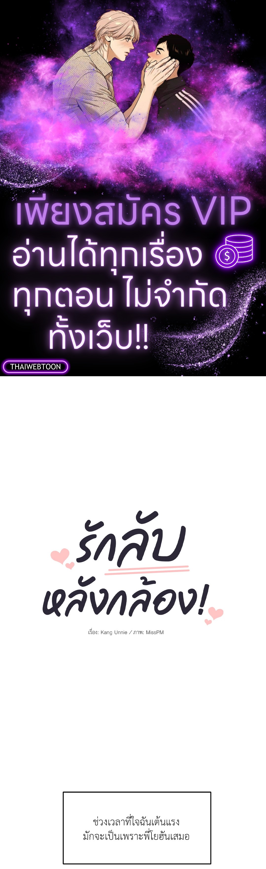 รักลับหลังกล้อง! | Turn Off the Camera! ตอนที่ 74 - รูปที่ 1