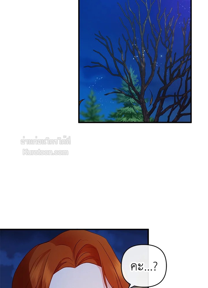 ชีวิตอันหรูหราของเมียน้อยกำมะลอ | The Glamorous Life of the Fake Mistress ตอนที่ 37 - รูปที่ 2