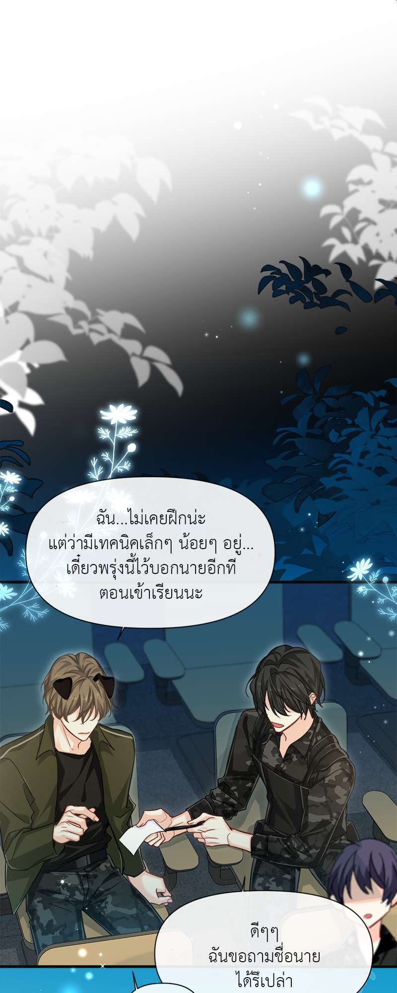 พันธนาการเงือก | The Falling Merman ตอนที่ 87 - รูปที่ 2