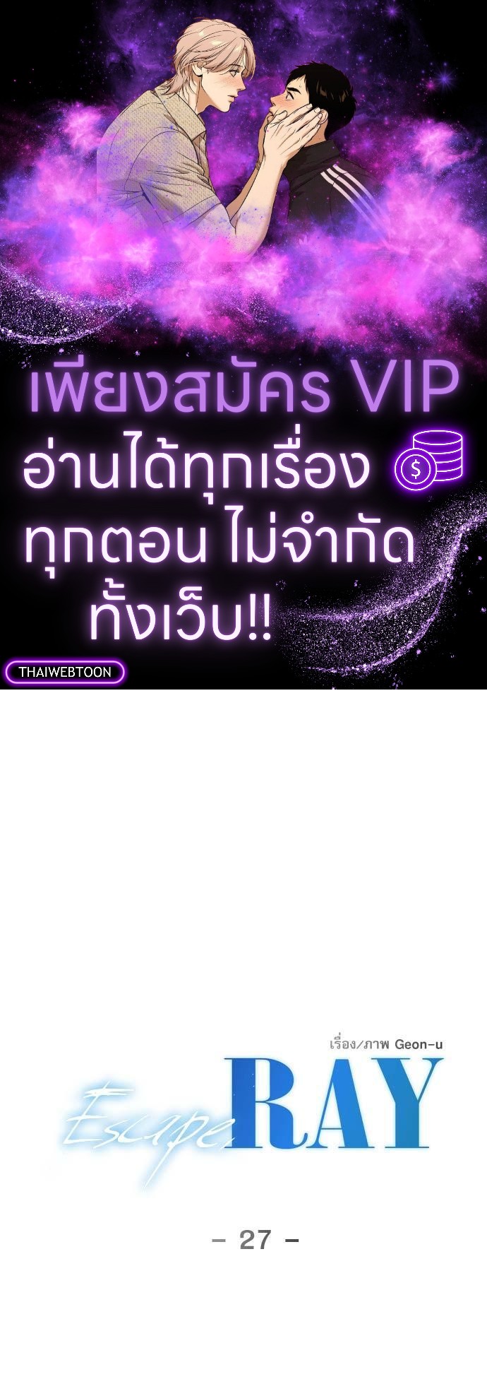 Escape, Ray ตอนที่ 27 - รูปที่ 1