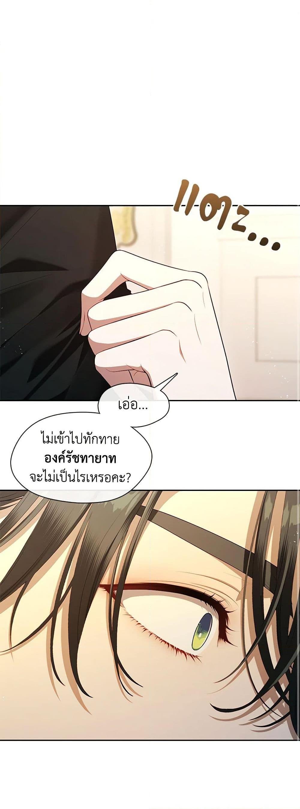 S-Class Hunter Doesn’t Want to Be a Villainous Princess ฮันเตอร์แรงค์ S ไม่อยากเป็นนางร้าย ตอนที่ 45 - รูปที่ 2