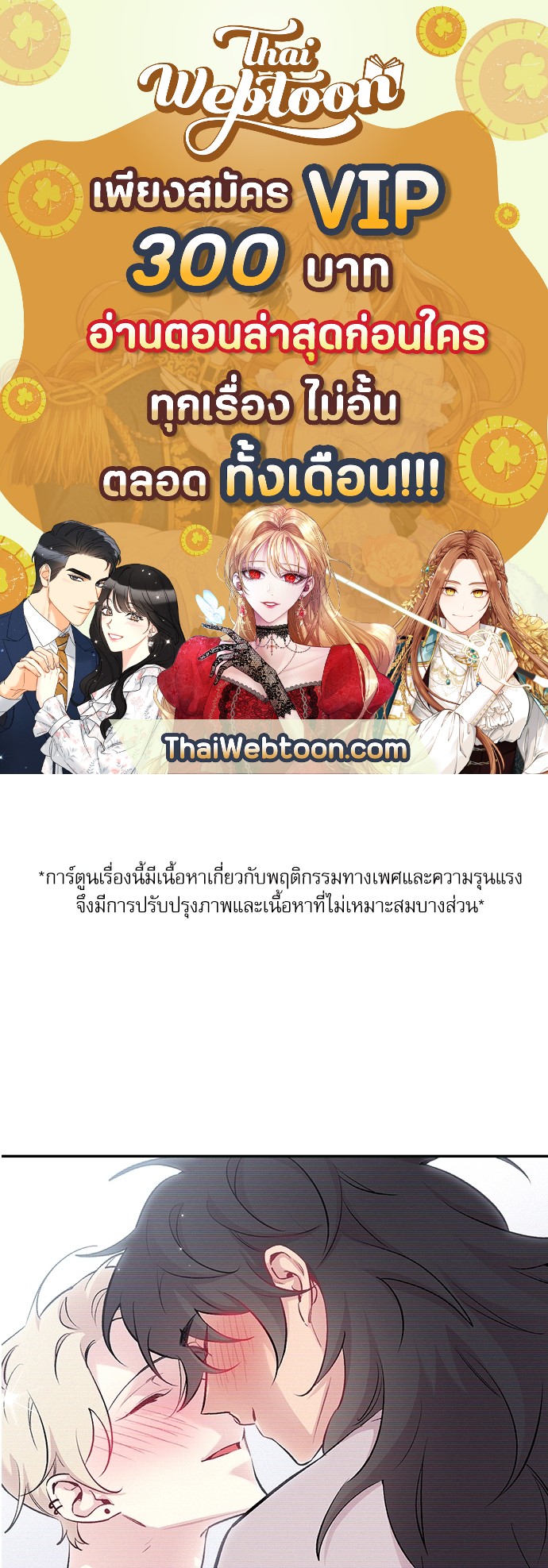 กระซิบรักใต้แสงจันทร์ | Moonlight Howling ตอนที่ 26 - รูปที่ 1