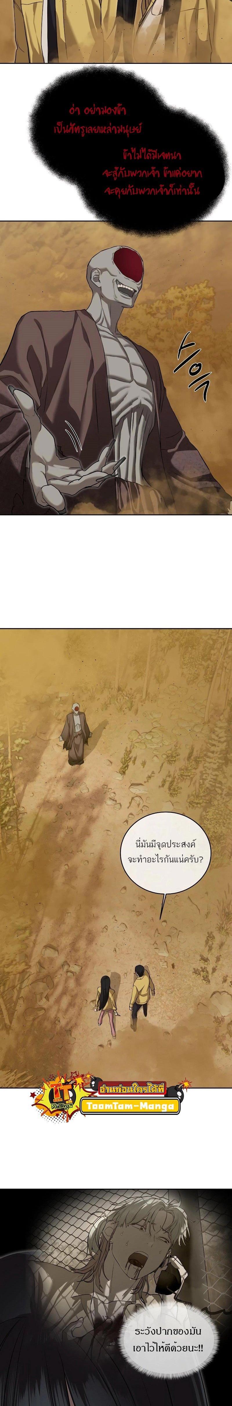 Special Civil Servant กองกำลังพิเศษหมอกสีเหลือง ตอนที่ 18 - รูปที่ 2