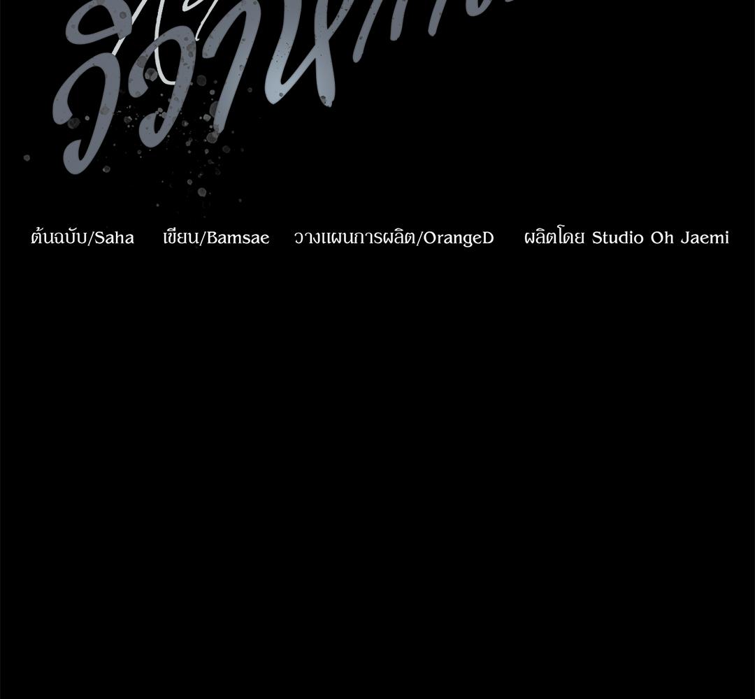 Kitsch Wedding | วิวาห์กำมะลอ (R+) ตอนที่ 59 - รูปที่ 2