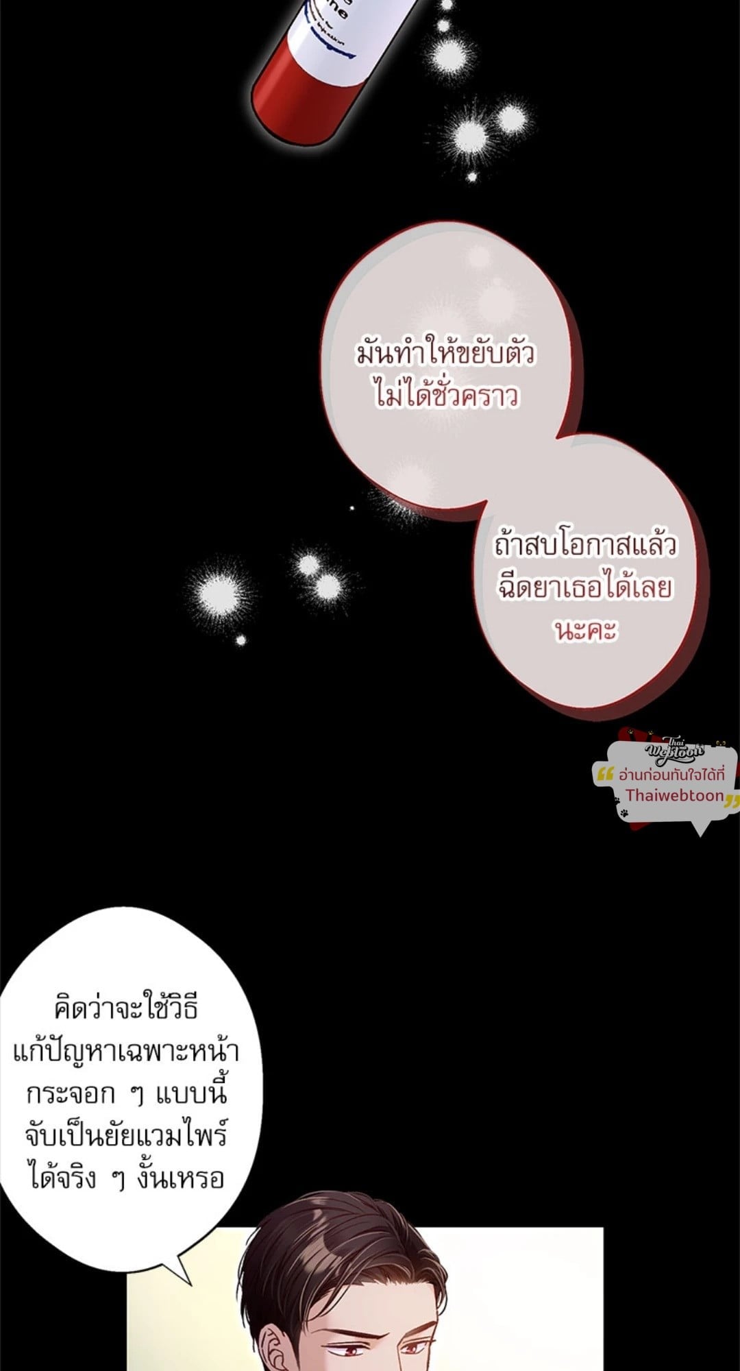 Love Kitsch Crunch (R+) ตอนที่ 21 - รูปที่ 2