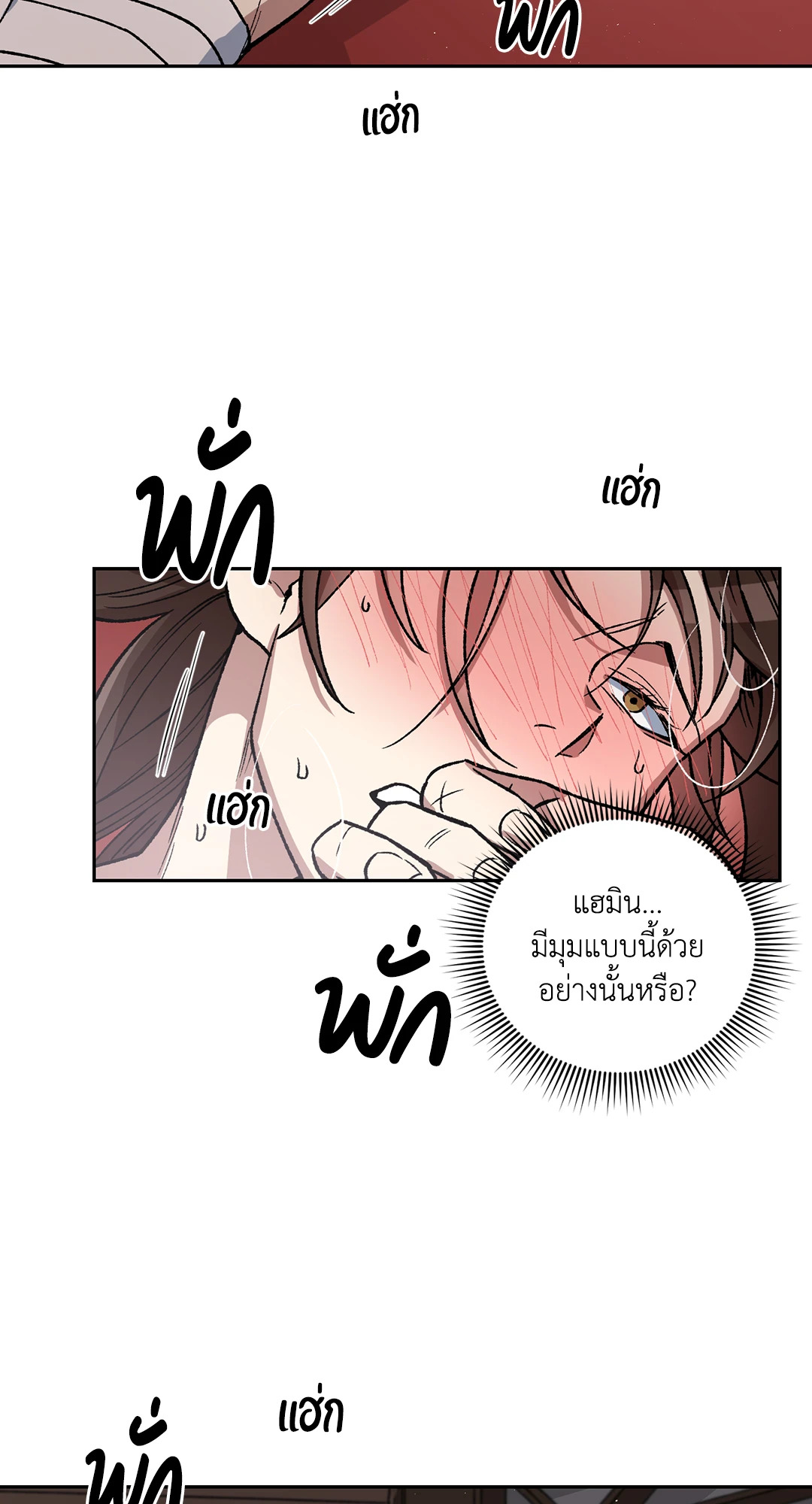 ความลับของขันที Secret Resurgence ตอนที่ 60 - รูปที่ 2