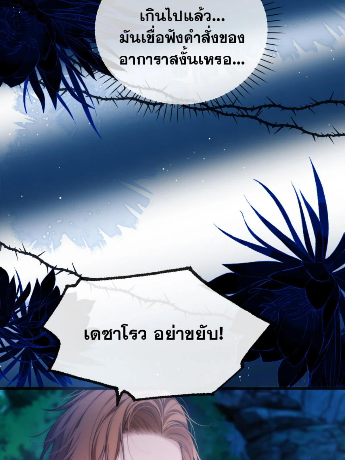 นายเงือกของเดซาโรว | Desharow Merman ตอนที่ 50 - รูปที่ 2