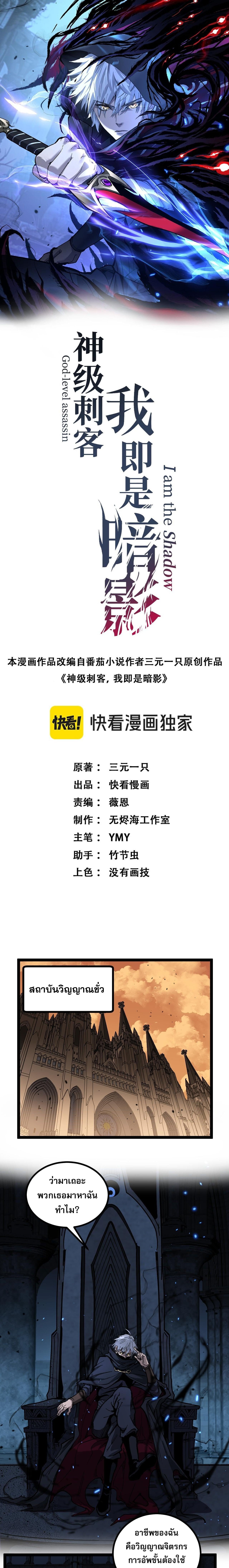 God-level Assassin, I Am the Shadow นักฆ่าระดับเทพ ข้าคือเงามืด ตอนที่ 55 - รูปที่ 1